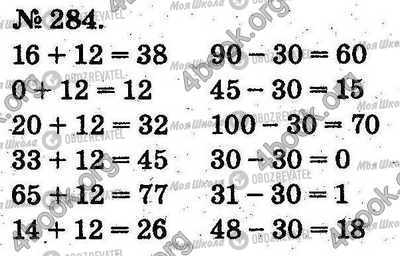 ГДЗ Математика 2 клас сторінка 284